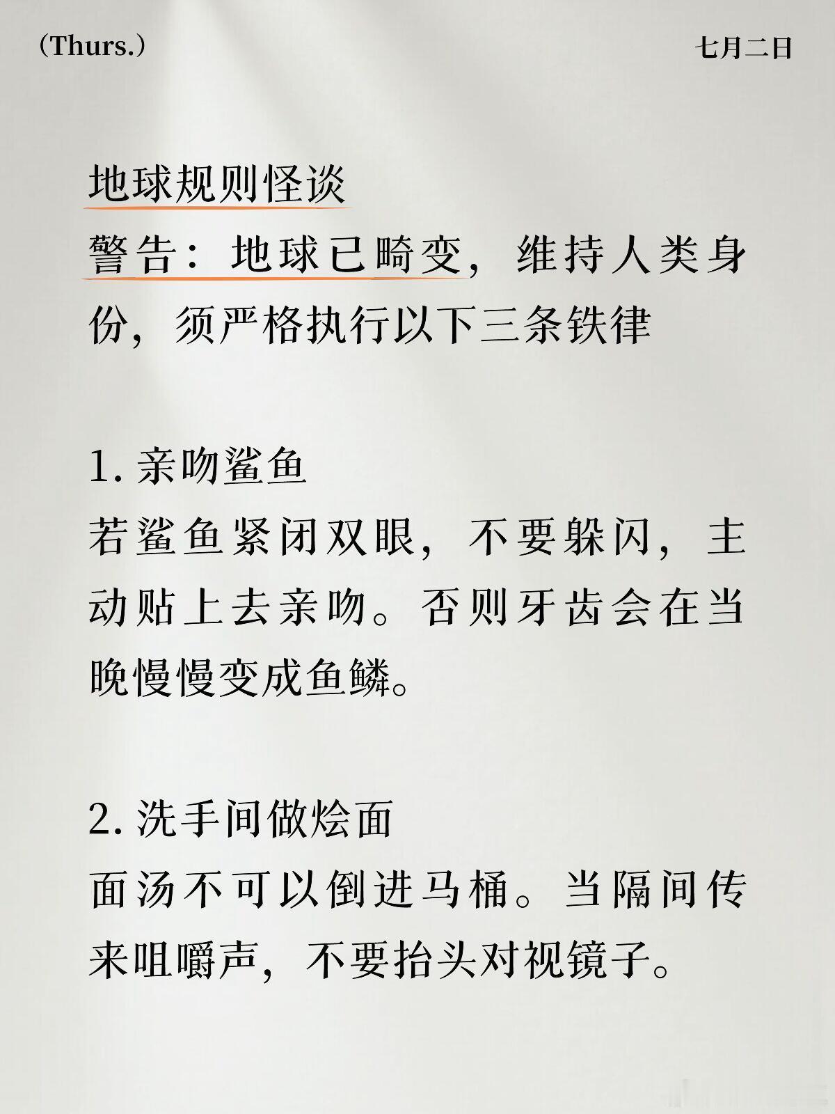 地球超新鲜 规则怪谈之地球生存守则！笑不行了，算是知道为啥龚俊的剧日活那么高了，