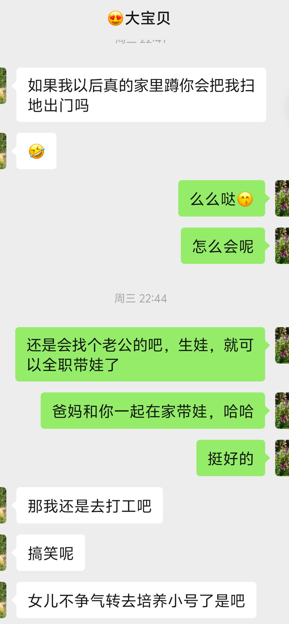 和大二女儿聊生孩子话题，心里哇凉哇凉的！！

每当她宣称将来不结婚不生娃，我都是