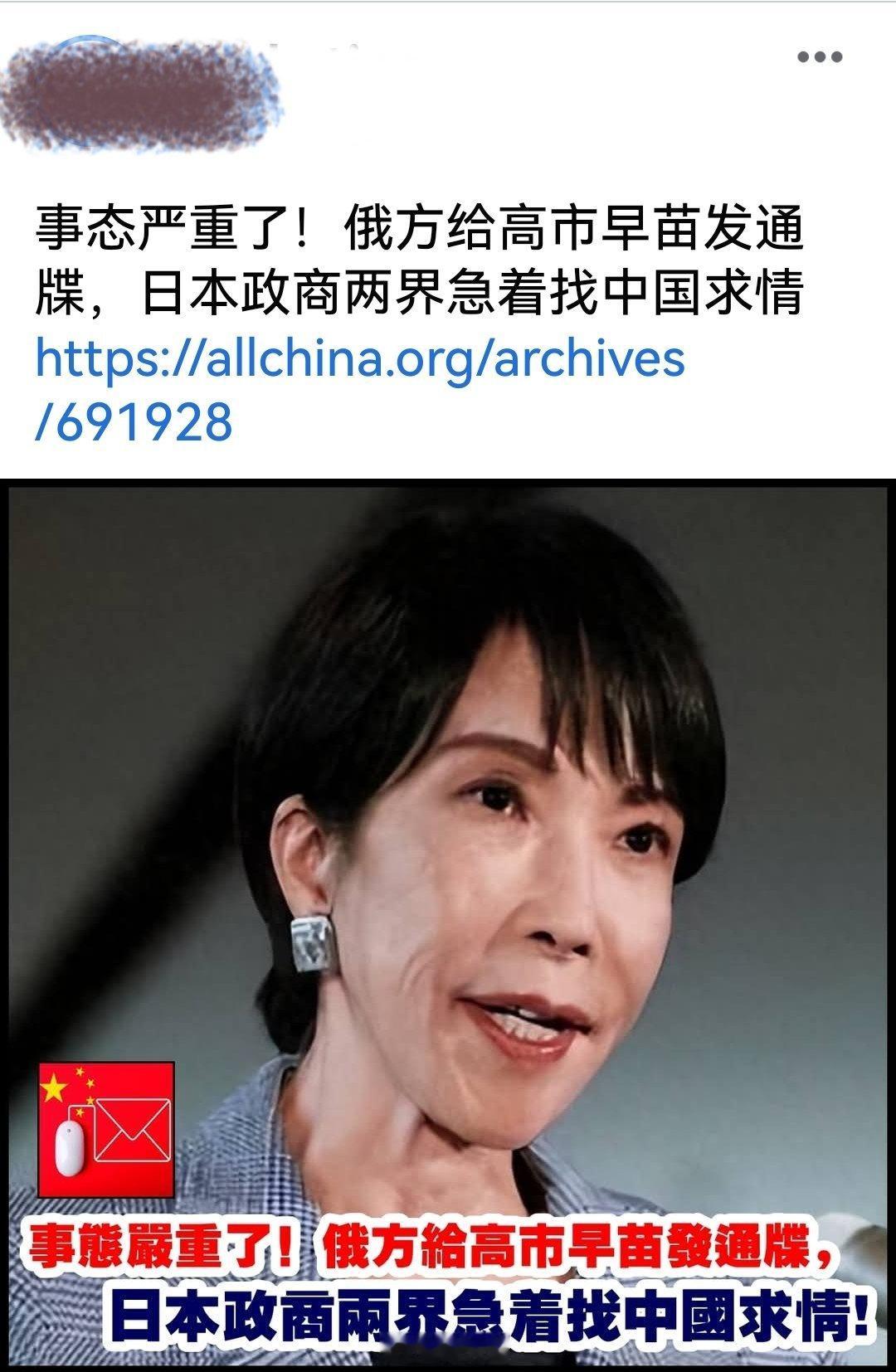 事态严重了！俄方给高市早苗发通牒，日本政商两界急着找中国求情。日本极可能成为中俄