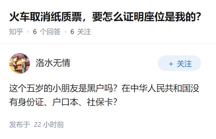 火车取消纸质票，要怎么证明座位是我的？