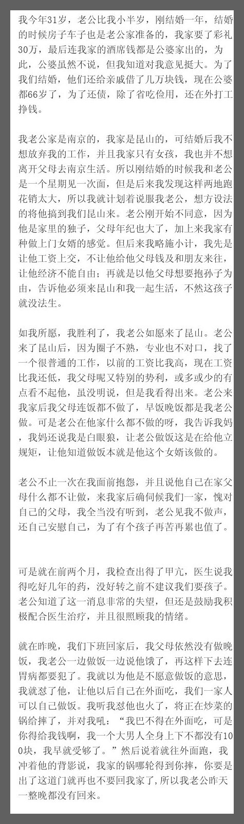我今年31岁，老公比我小半岁，刚结婚一年，结婚的时候房子车子也是老公家准备的，我