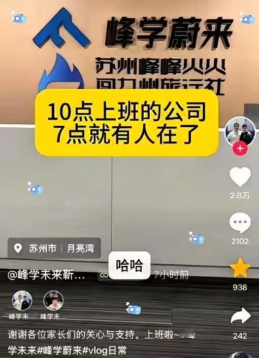 张雪峰暂别一线，可峰学蔚来的员工们，却像是突然“卯足了劲”。

从前公司规定10