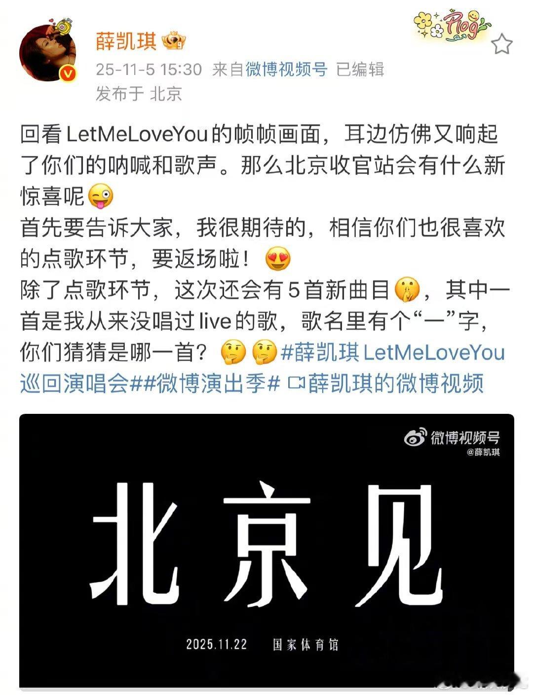 谁能拒绝薛凯琪的舞台与诚意？公开见面会+不重样穿搭，11月18日15点18分抢票