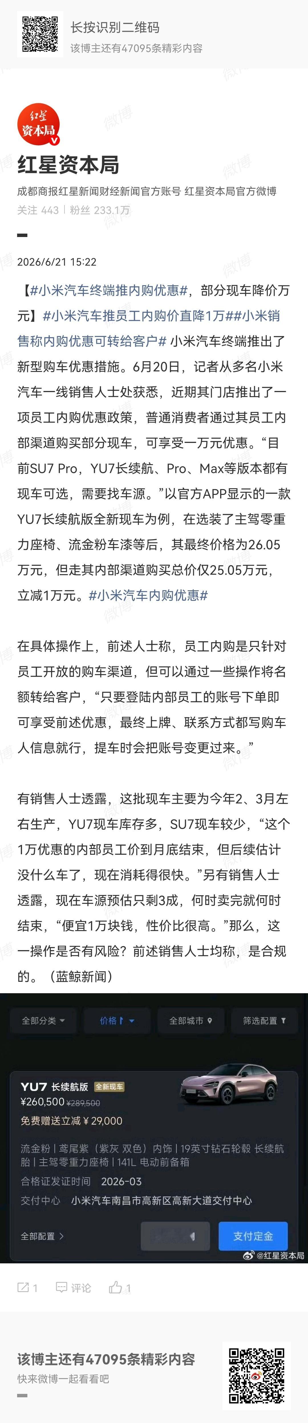 小米汽车推员工内购价直降1万小米汽车推内购优惠 部分现车降万元之前排队要等好几个