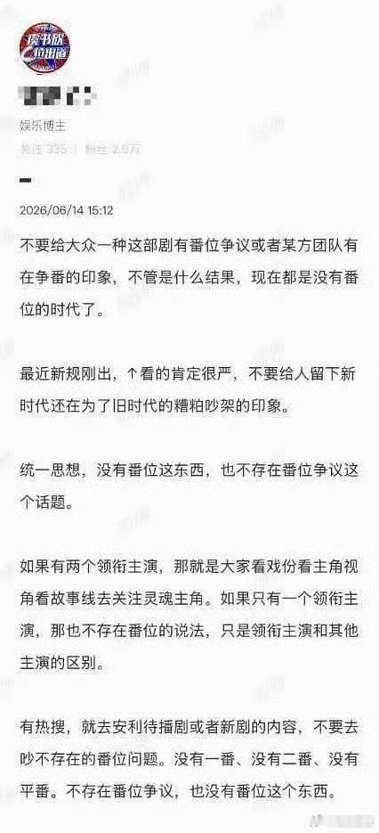 虞书欣粉丝发文 虞书欣粉丝发文：不要给大众一种这部剧有番位争议或者某方团队有在争