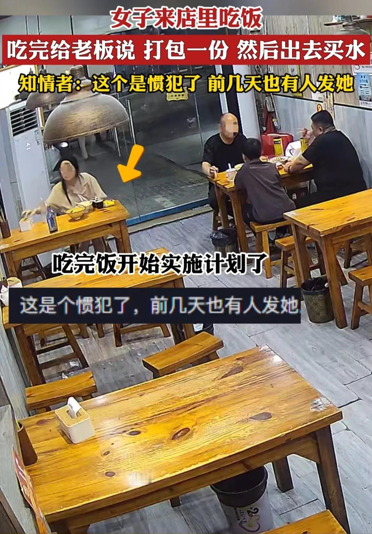 安徽一名女子去餐馆，吃了20几元的饭菜后喊老板：“新做一份打包，不要辣啊，我先去