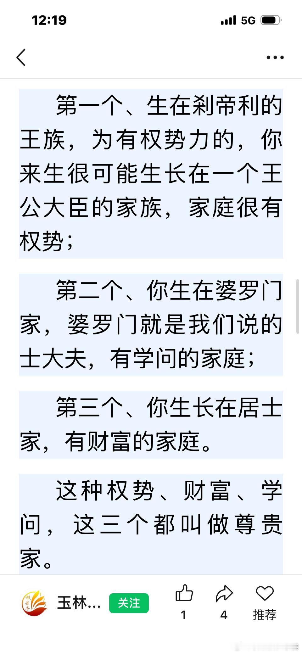 在看龙树菩萨大智度论，真的很好玩，他说，只有十地以上的菩萨感发愿来做帝王，或者某