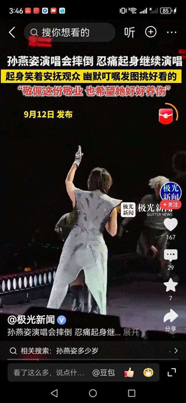 孙燕姿回应演唱会摔倒：没有大碍