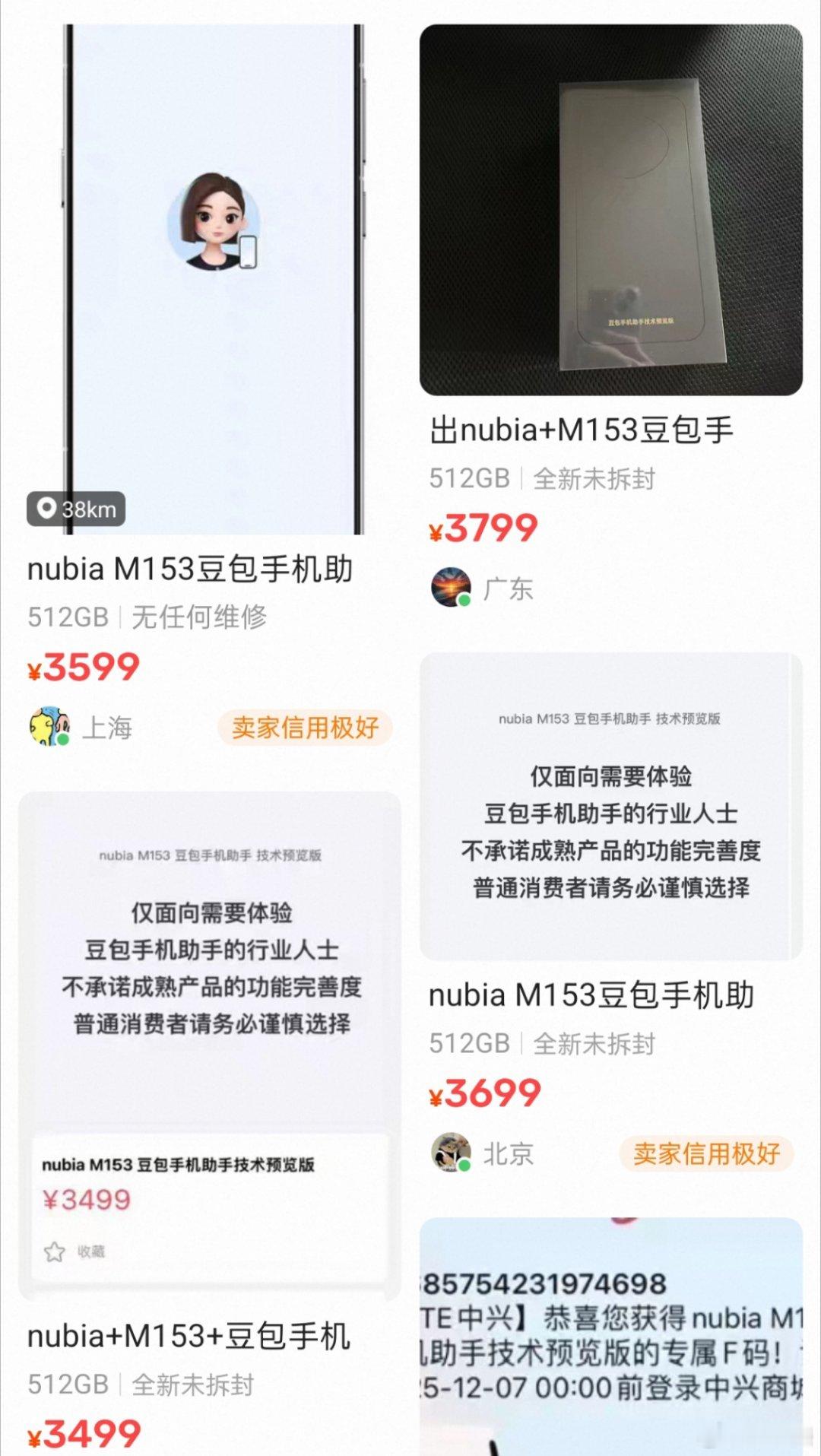 豆包手机 溢价这些人是真敢要价，刚上闲鱼看了一下，最高标价300万，最低的也要3