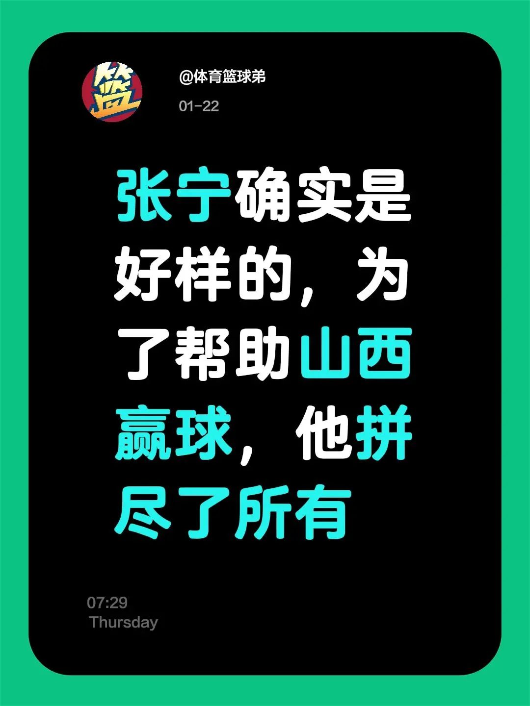 张宁化身榜样，其他球员都学着点儿。我评论了 的作品： 张宁确实是好样的...
