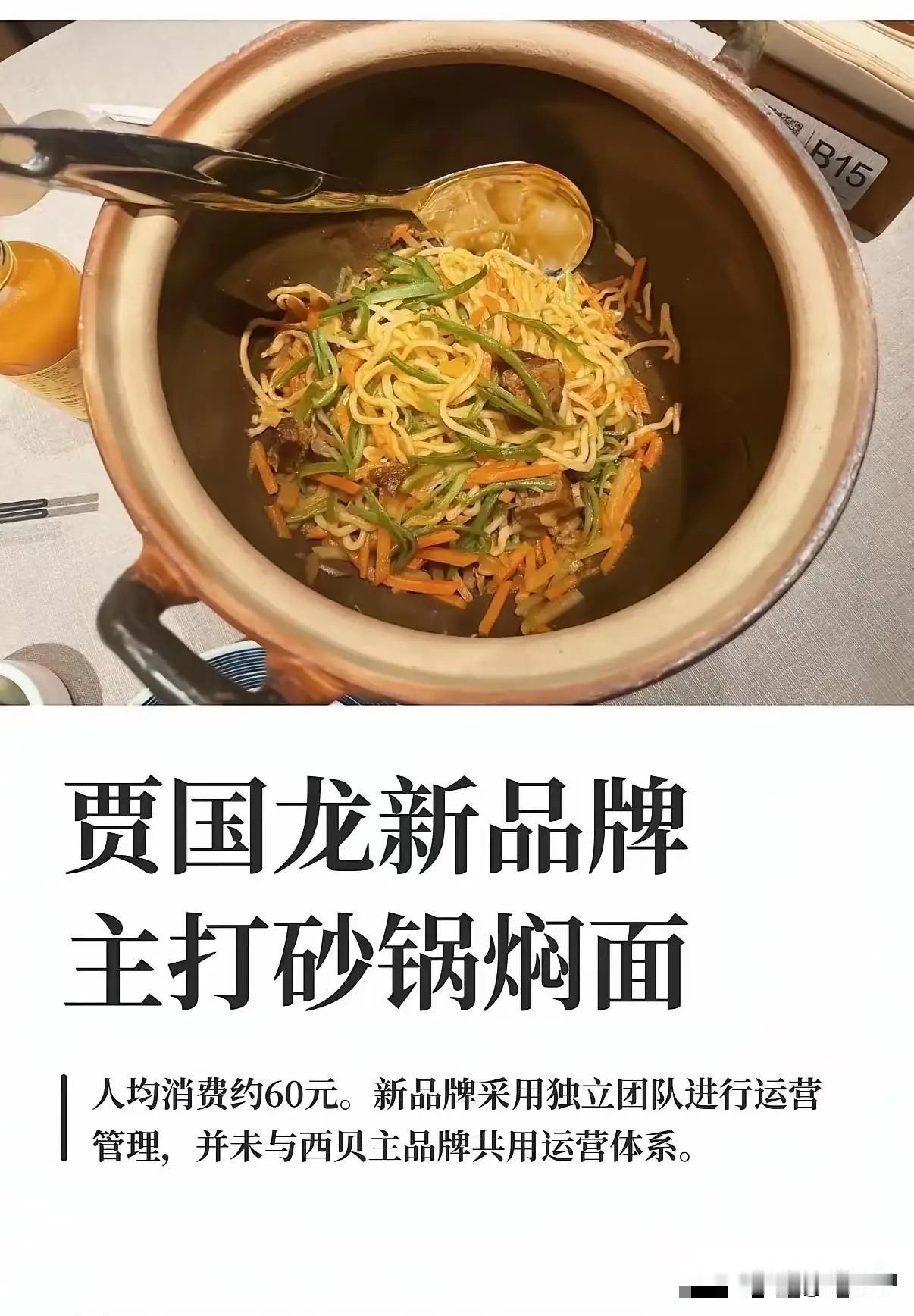 老贾始终不服输，又要开创新品牌！西贝关店几百家，上市工作严重受阻估计已经化为泡影
