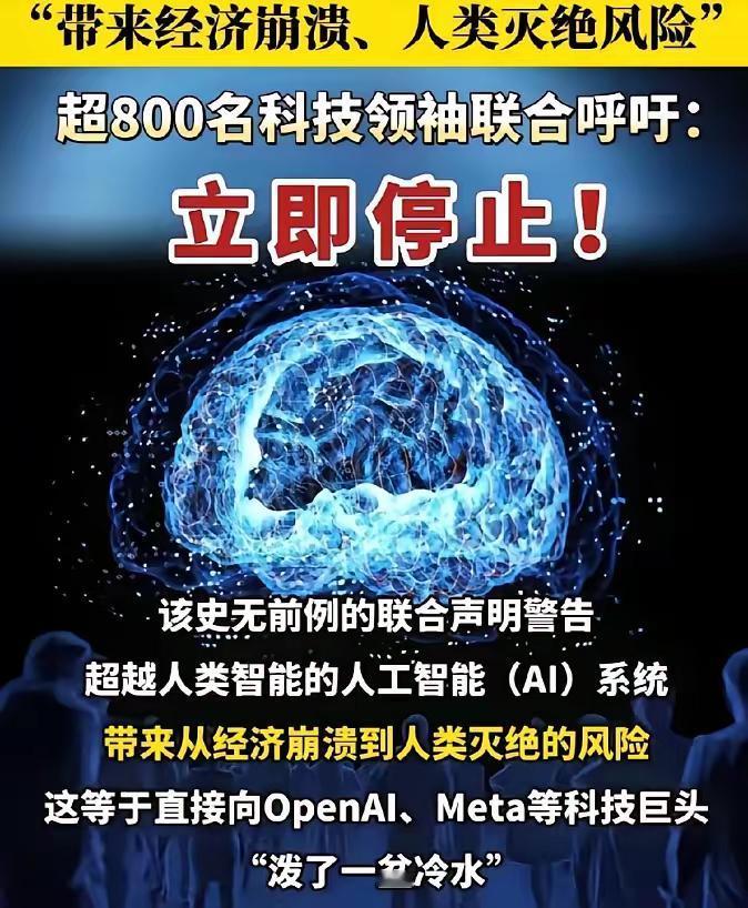 被这两天的新闻吓到了！你们知道吗？全球超过3000名顶尖科学家和科技大佬突然联名