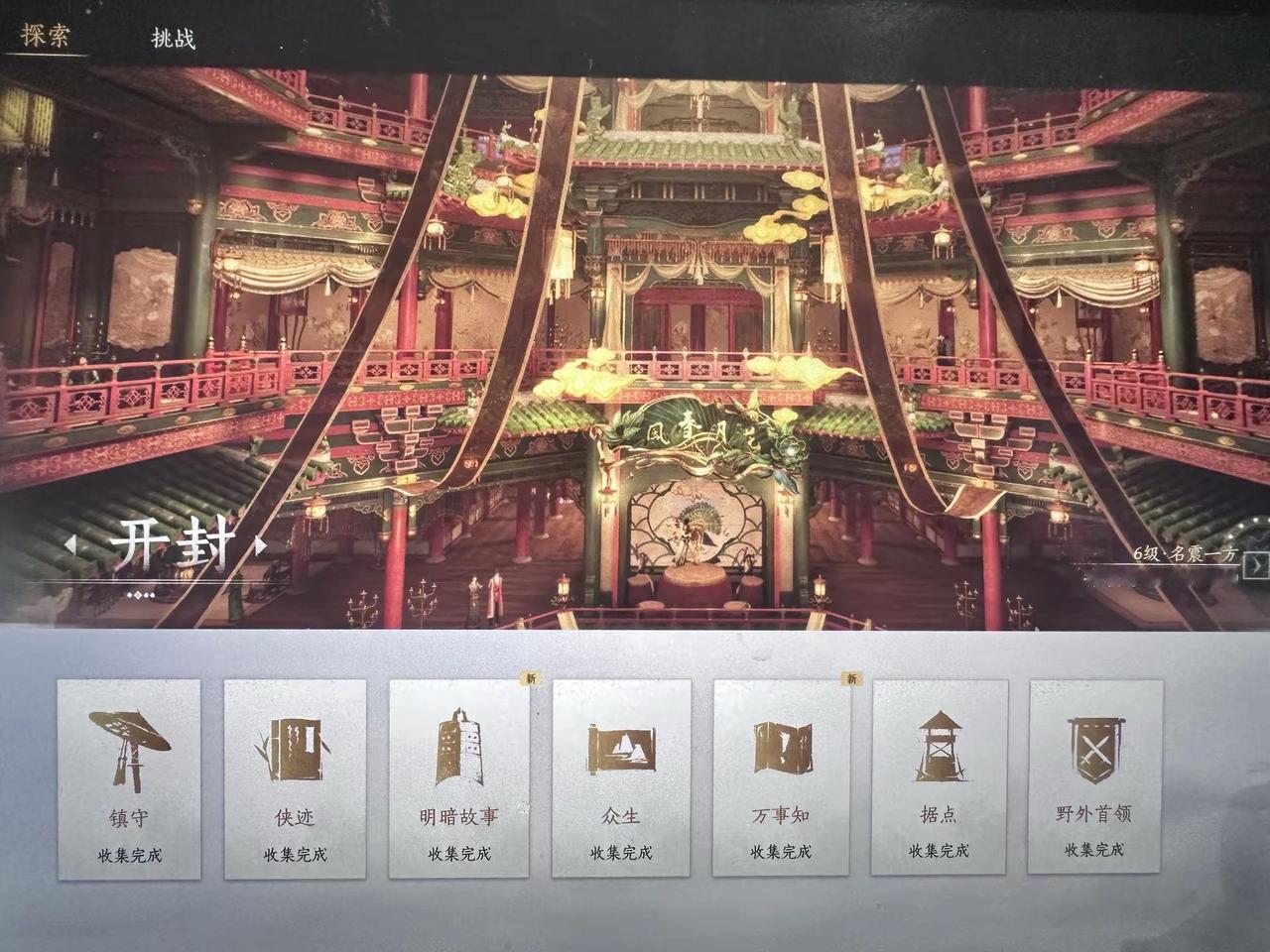 燕云十六声探索度。燕云十六声 为什么开封探索度满了，称号也拿了，今天才发现点开地