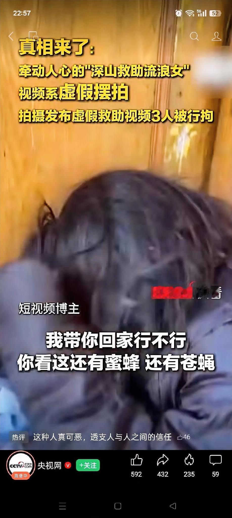 深山救助流浪女的后续来了。
90块一天演流浪女，3人被行拘！拿善意当流量的人，终
