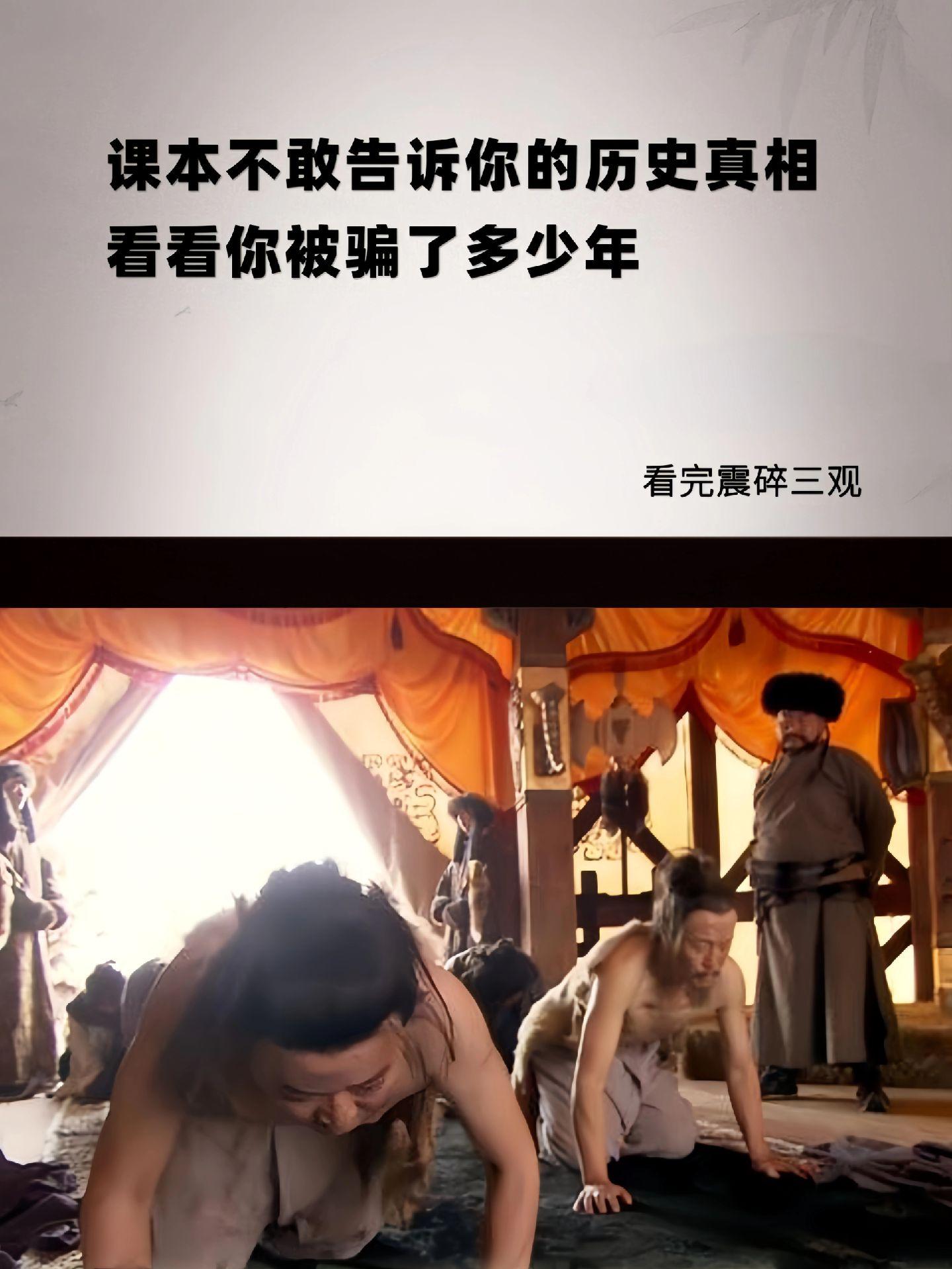 真实的历史你知道多少？
