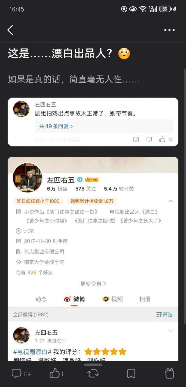 疑似漂白出品人发文：剧组拍戏出点事故太正常了，别带节奏。  