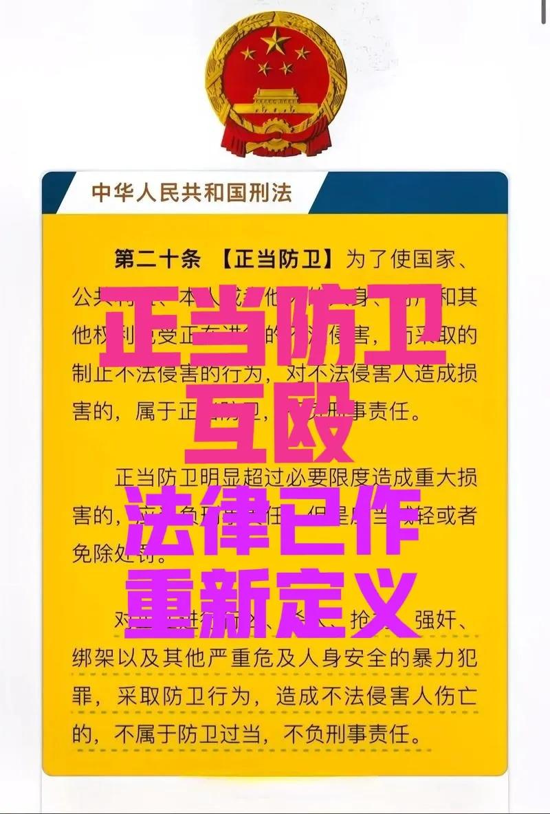 重大好消息！明年1月1日起正式实施！“正当防卫”和“互殴”法律已作重新定义！这是