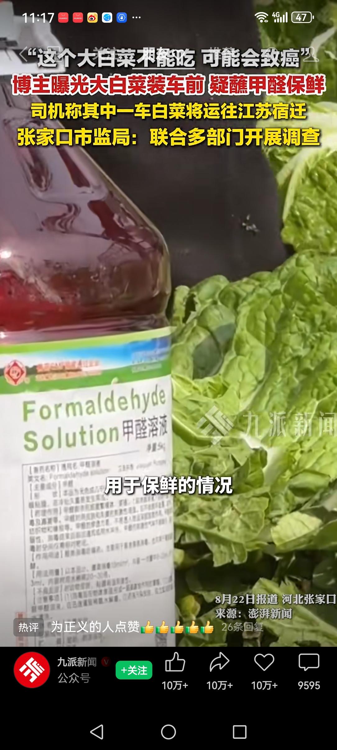如何看待河北张家口甲醛白菜事件甲醛蘸白菜，丧心病狂，已被追责。
