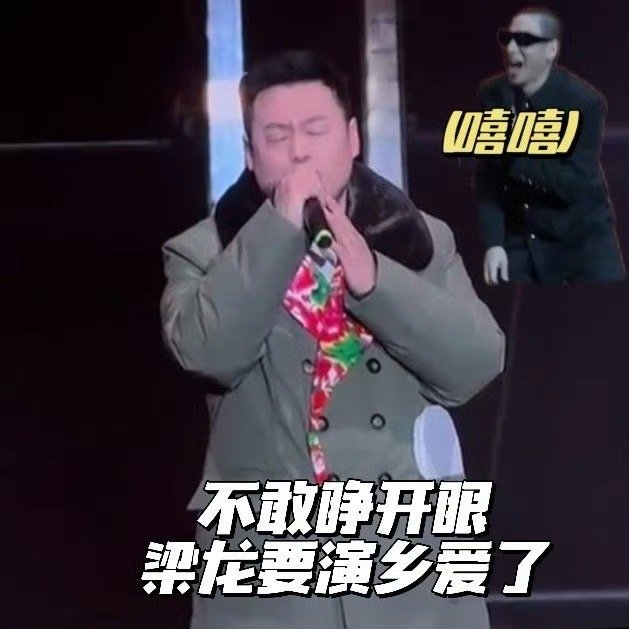 第一次见在演唱会上找演员的  哈哈哈哈，我真第一次见在演唱会上找演员的啊！宋晓峰