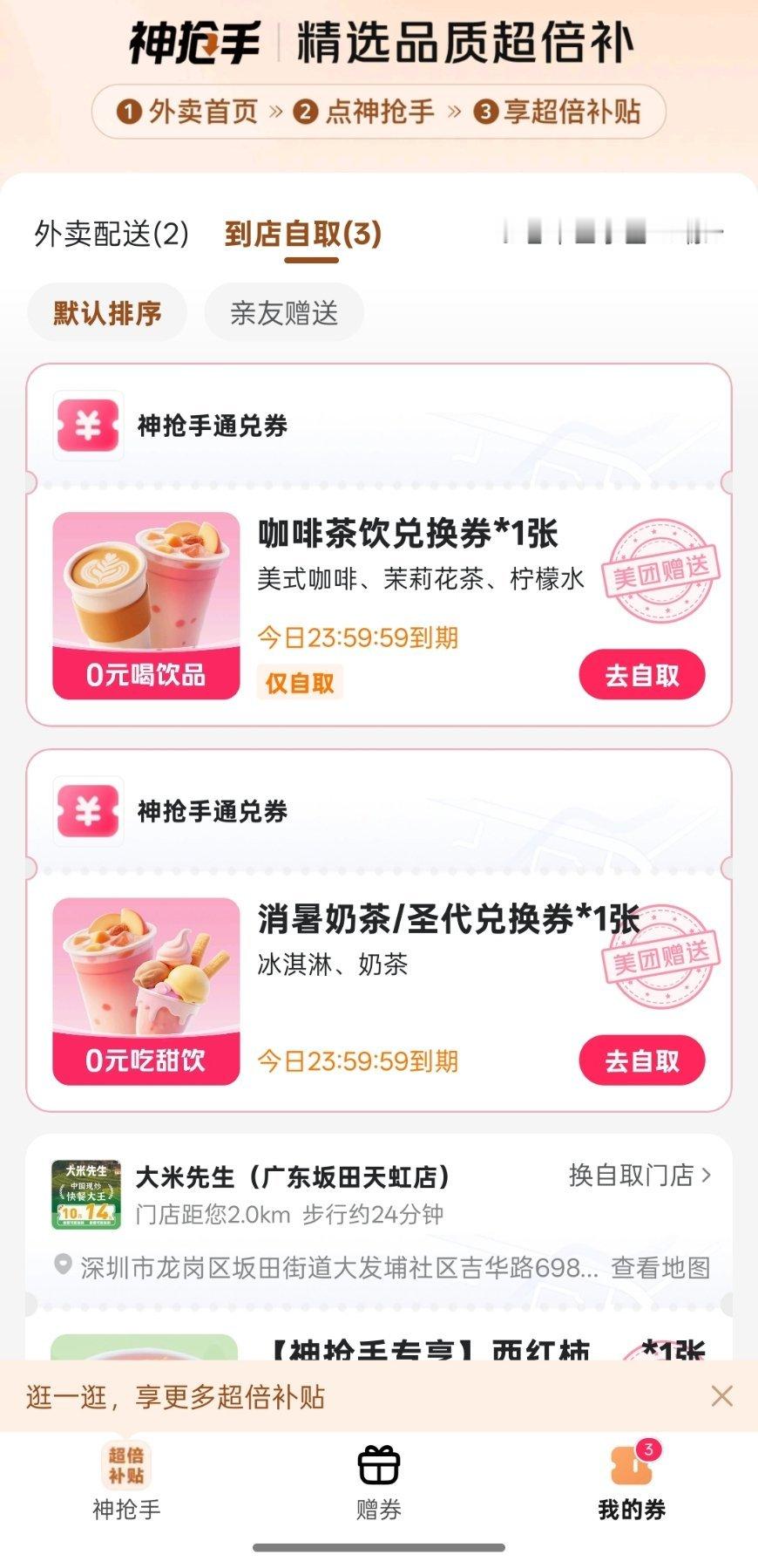免费奶茶真的有！！你们喝了吗？这几个都不是我爱喝的哎[笑cry] ​​​