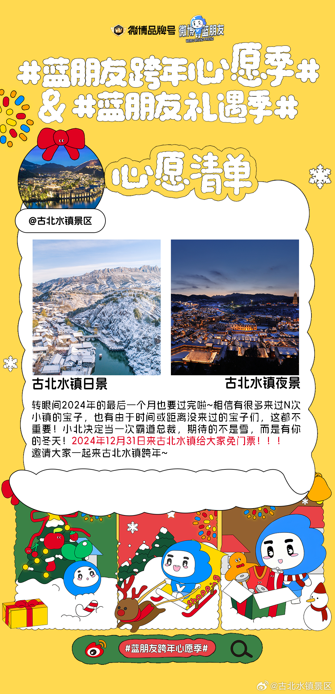 #蓝朋友跨年心愿季# #蓝朋友礼遇季# 我期待的不是雪，而是有你的冬天！转眼间2