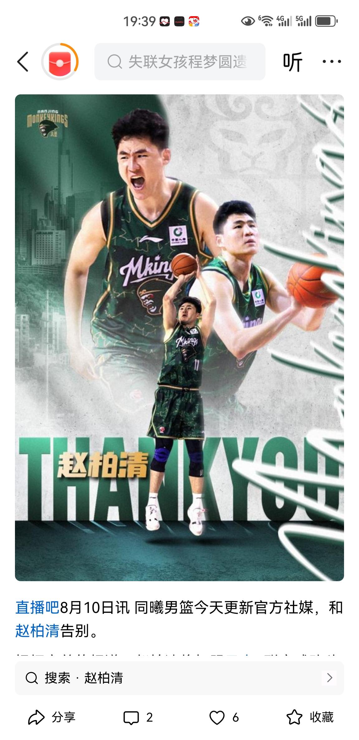 为南京同曦男篮俱乐部点赞！
         南京同曦男篮俱乐部今天正式官宣赵柏