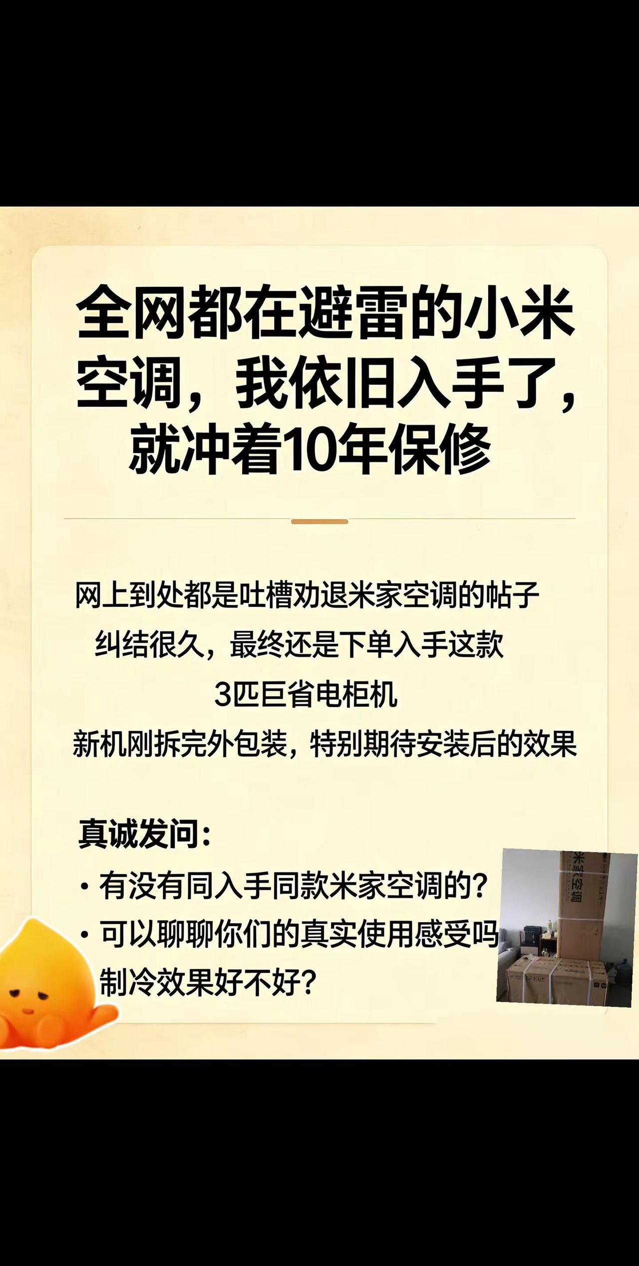 全网都在喊避雷的小米空调，我入手了！真实生活分享计划 性价比之王小米空调 空调选