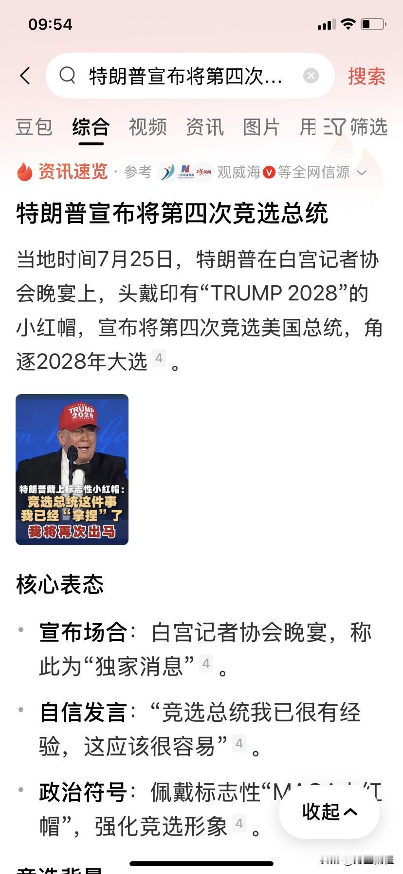 特郎普被美国总统的位子深深吸引，一旦坐上体验到那位子的感觉，就再也不想下来了，权