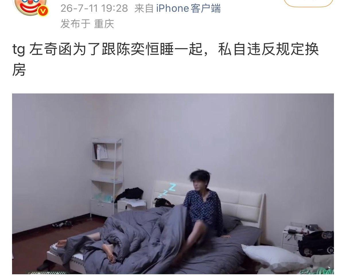 左奇函真的是工作是工作生活是生活！mv里大卖奇文物料里要和陈奕恒贴着睡 