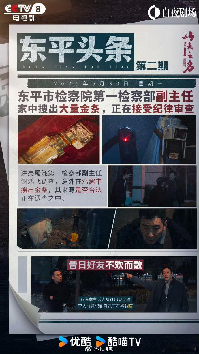 是以法之名更是以民之名被《以法之名》圈粉！剧里的故事让人揪心又感动，那些守护正义