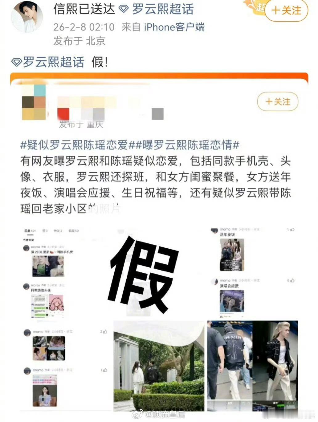 罗云熙方打假了网传和陈瑶的恋情，所以是谁又在恶意造谣式爆料了…… 罗云熙陈瑶恋情