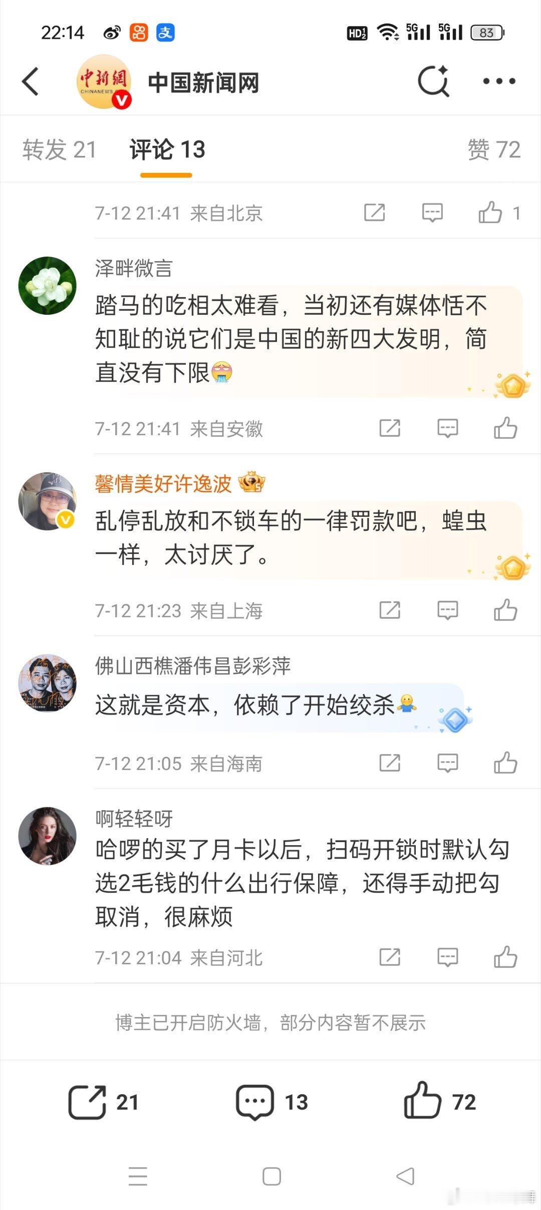 共享单车偷偷涨价扫一下快2元了还是那句话，天下没有免费的午餐，以前占的便宜早晚都