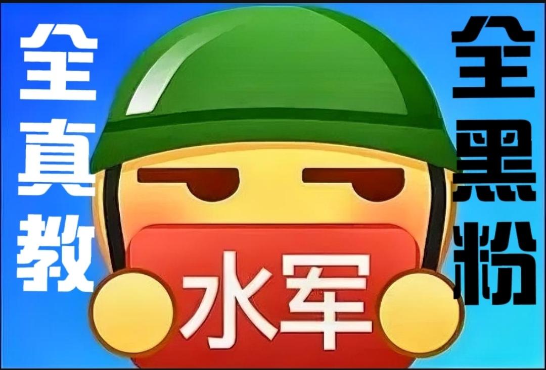 全靠炒全是谣，全家独一无二[耶]