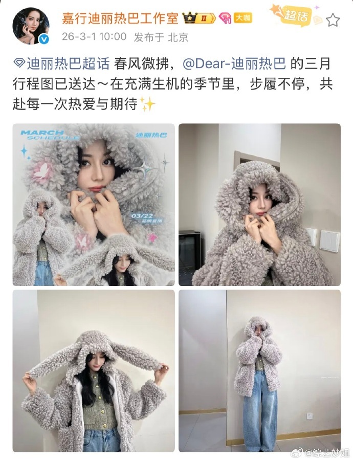 热巴的三月行程图热巴巴黎时装周看秀行程三月开启新旅程，迪丽热巴即将现身巴黎时装周