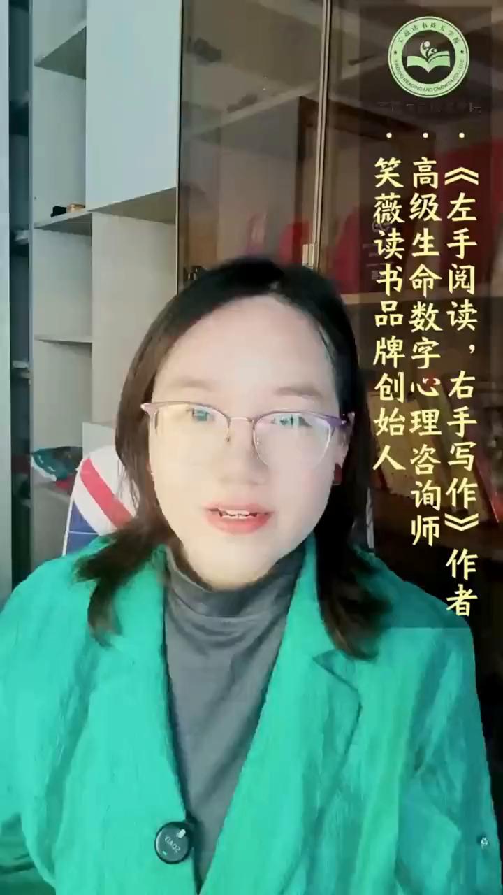 什么是理想的家长？
高级生命数字心理咨询师，笑薇读书品牌创始人，《左手阅读，右手