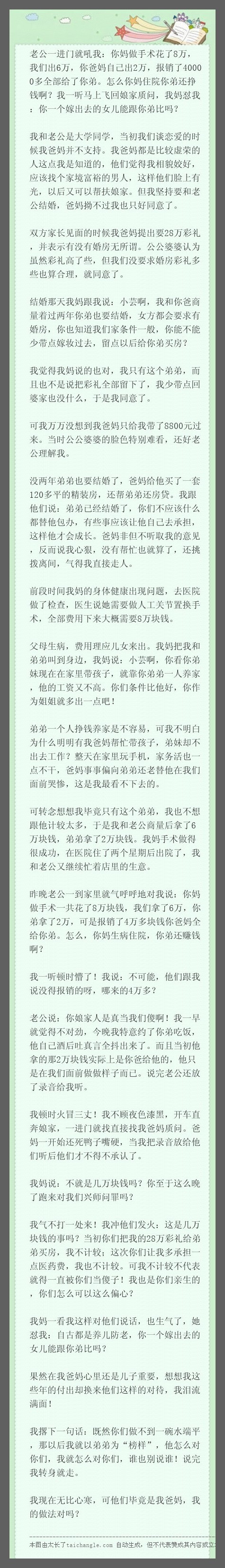 老公一进门就吼我：你妈做手术花了8万，我们出6万，你爸妈自己出2万，报销了400