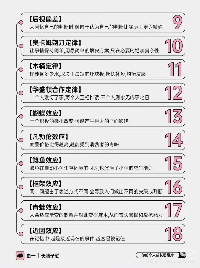 108个顶级认知，足以改变人生。 