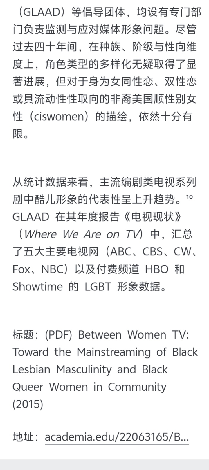 24126【分享】《女性之间》电视频道：迈向黑人女同性恋阳刚气质与黑人酷儿女性在