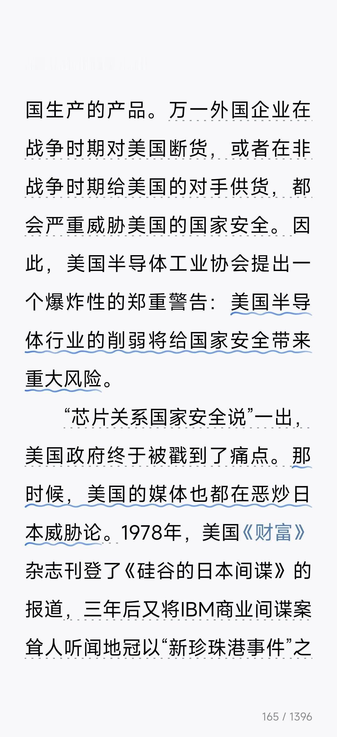 最近在读《芯片战争》。
没想到上世纪80年代的小日子这么厉害，又是帮美帝升级战机
