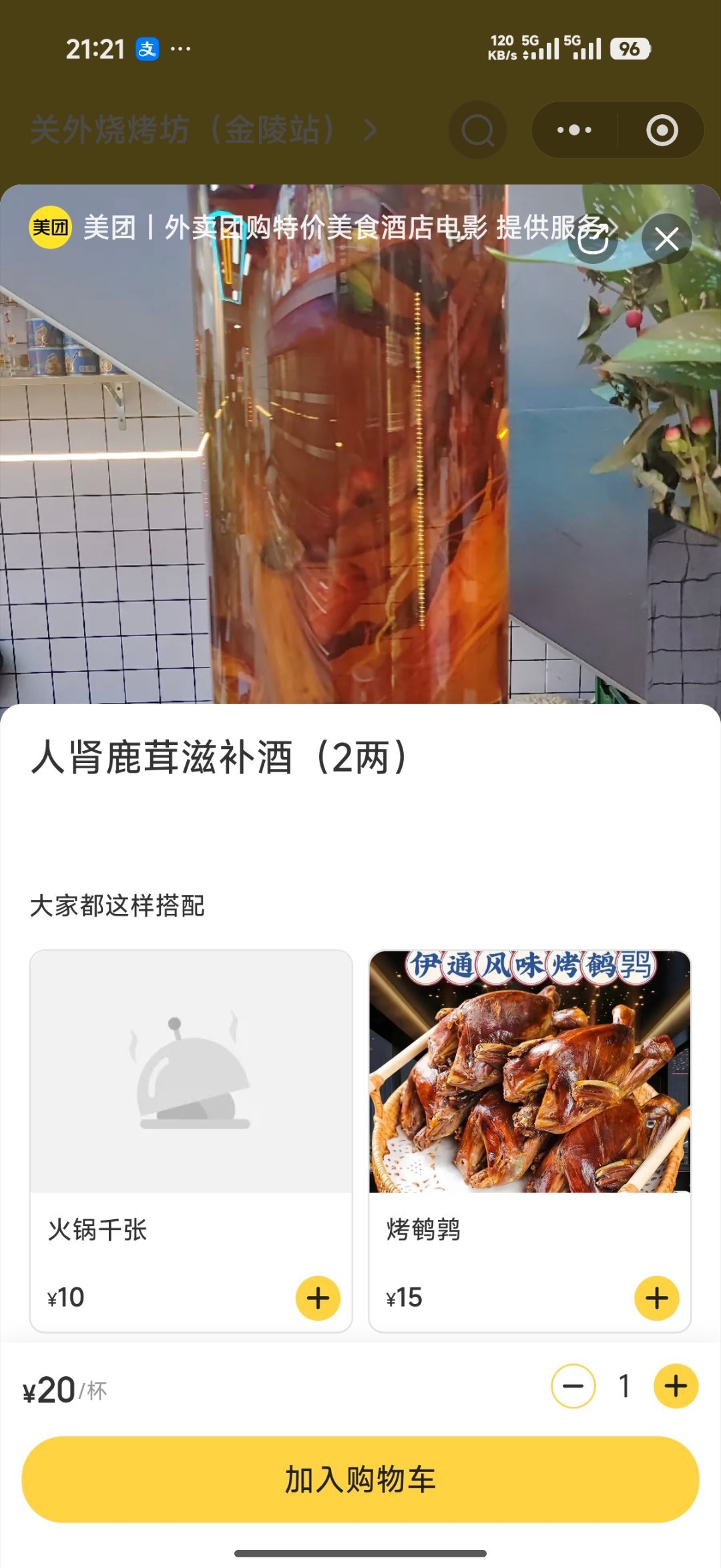 人肾还是人参？