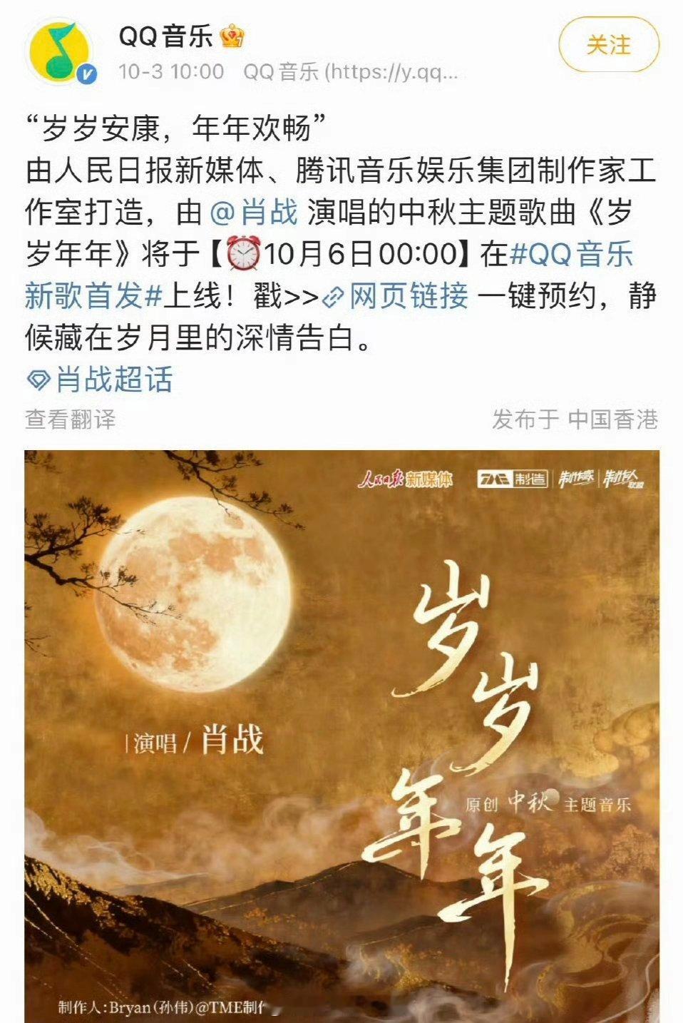 肖战中秋主题曲《岁岁年年》预热！ ​​​