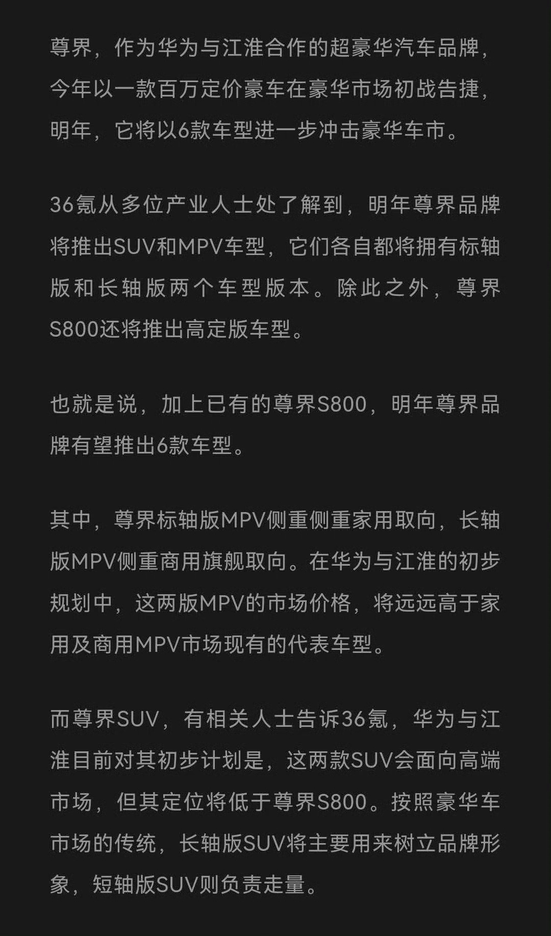 我一看以为这个产业人士，是我尊界明年大年大SUV和大MPV都是爆款豪哥必备款