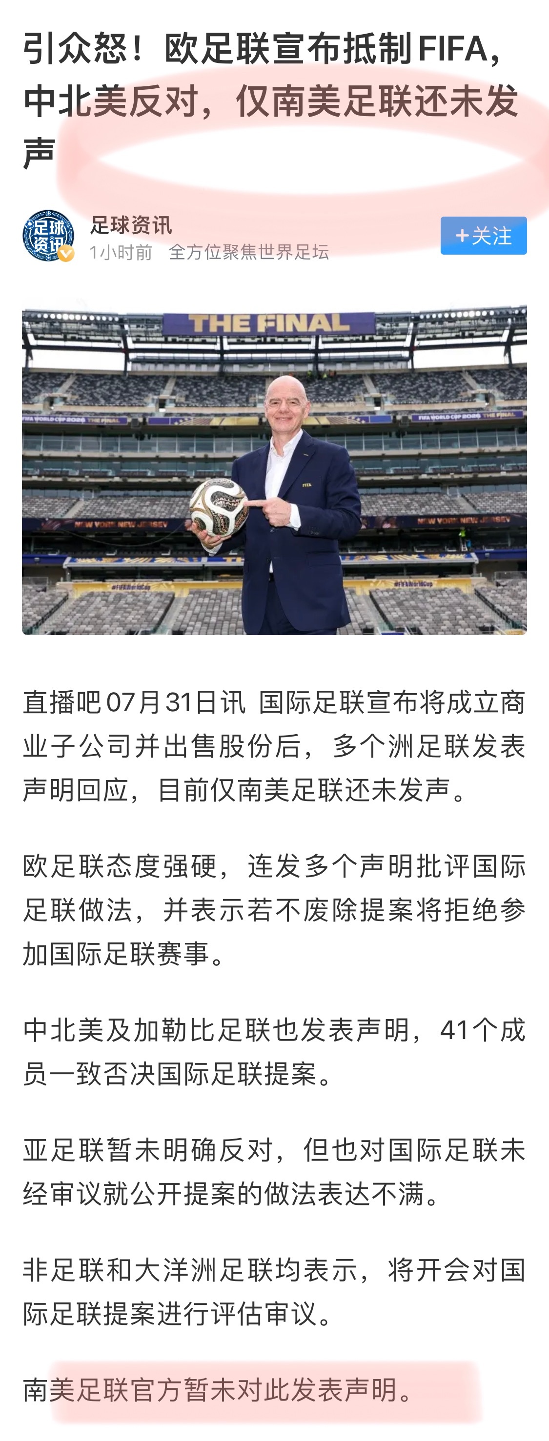 欧足联决定抵制世界杯怎么就南美足联不发声。。。