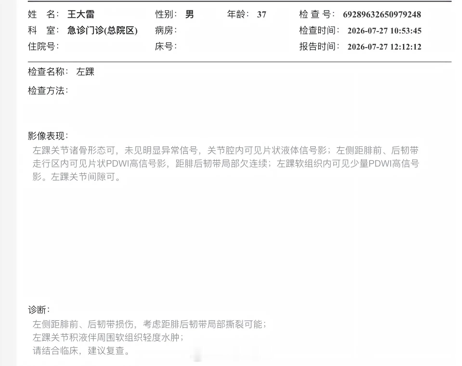 王大雷更新社媒并表示：快一个月了 没人把我的伤情报告发出来我真的觉得很奇怪..我