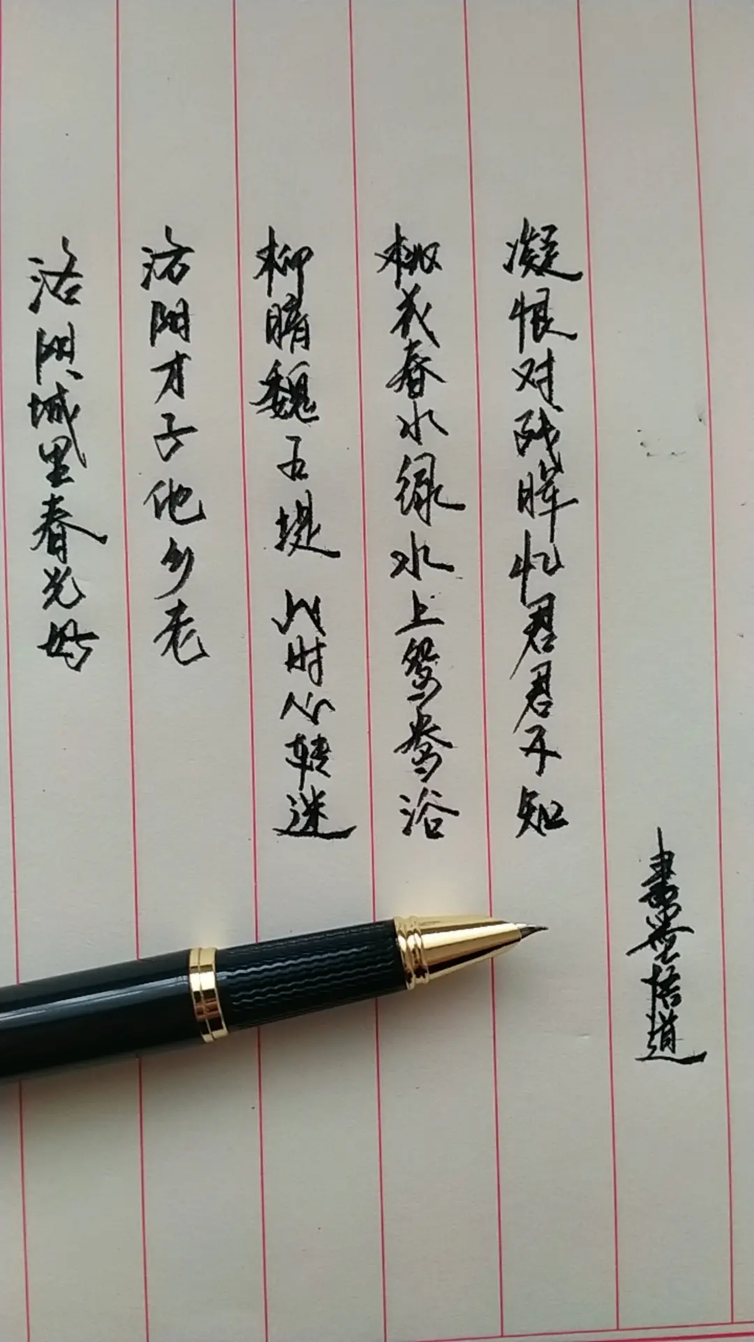 洛阳城里春光好，洛阳才子他乡老。