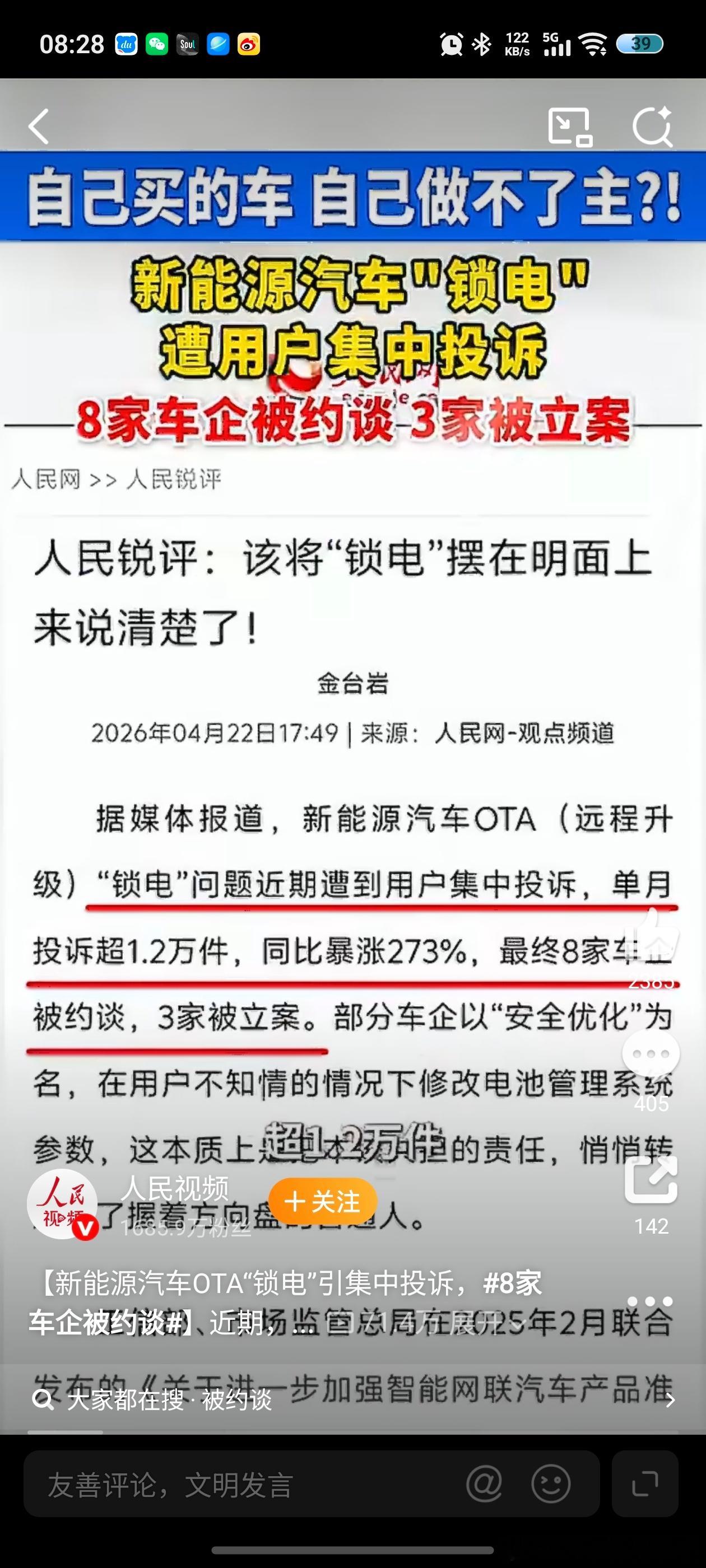 LH手机科技爱好者 近期，部分新能源车企OTA锁电问题遭到用户的吐槽和投诉。单月