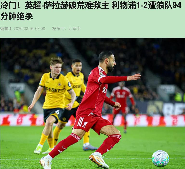 你见过自己给自己挖坑还往下跳的吗？利物浦这场就给你演了一出。莫利纽克斯的寒风吹醒