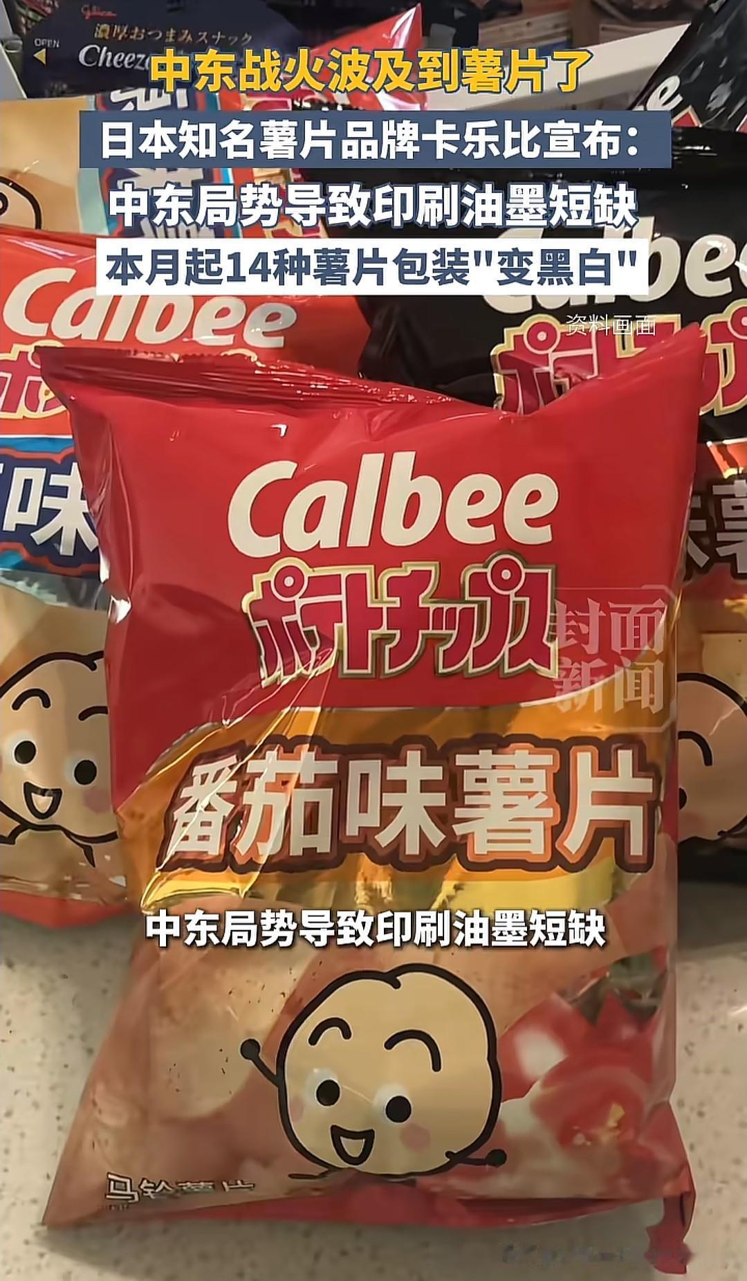 日本卡乐比薯片因油墨短缺改用黑白包装的做法，让我们看到了一种“不抱怨的生存智慧”