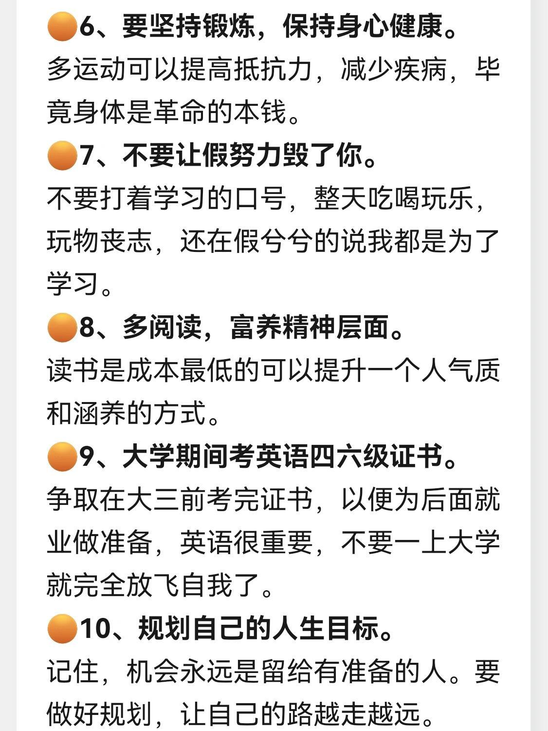 开学焕个新人设 🌷送给大学生的十点建议！大学生一定要提前规划一下自己的未来。不