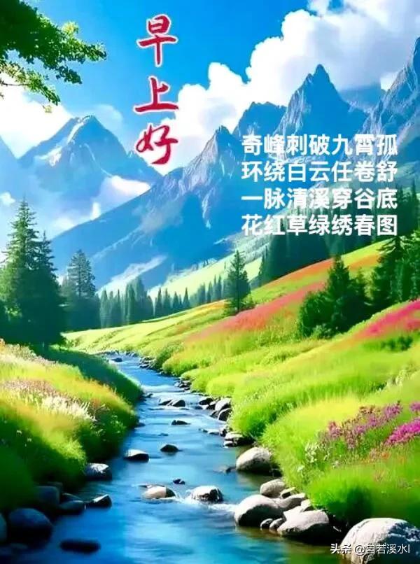 新的清晨，愿所有辛劳都有回响，家人平安康健，便是最大的幸福，早安。